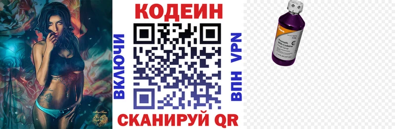 Кодеин напиток Lean (лин)  Аксай 